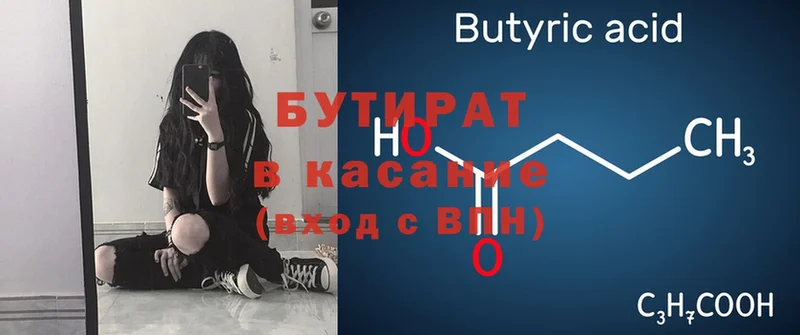 БУТИРАТ бутик Белово